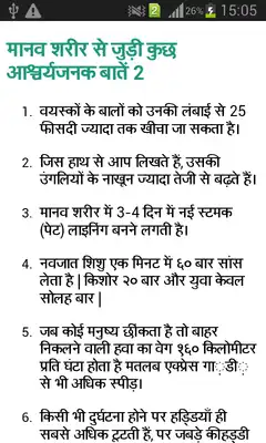 Play Anokhi baaten in Hindi