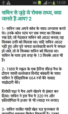 Play Anokhi baaten in Hindi