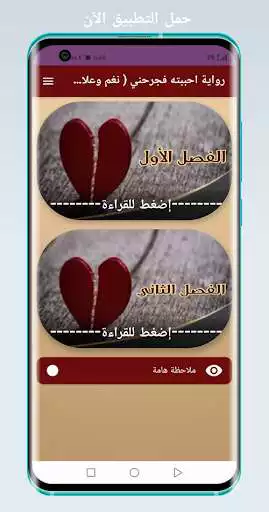 Play A novel that I loved and it hurt me  and enjoy A novel that I loved and it hurt me with UptoPlay