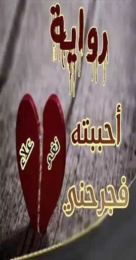 Play A novel that I loved and it hurt me as an online game A novel that I loved and it hurt me with UptoPlay