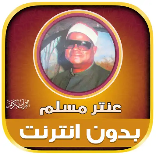 Play Antar Muslim Quran Offline APK