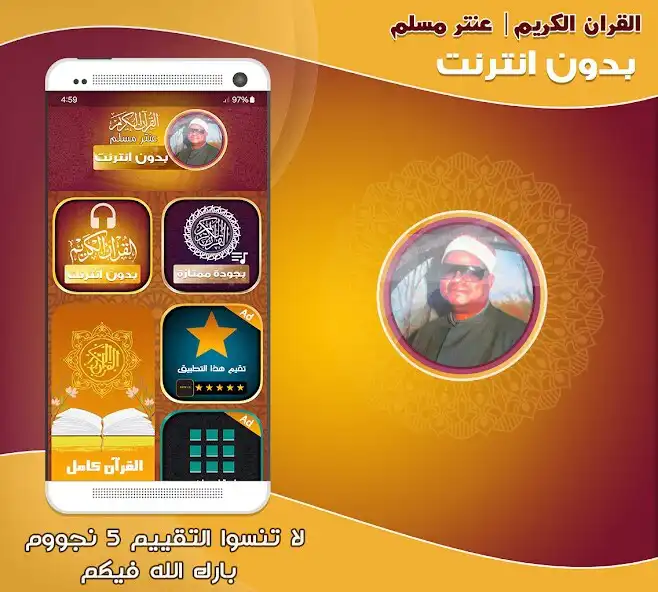 Play Antar Muslim Quran Offline  and enjoy Antar Muslim Quran Offline with UptoPlay