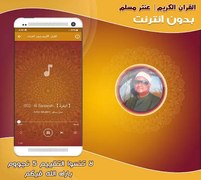 Play Antar Muslim Quran Offline as an online game Antar Muslim Quran Offline with UptoPlay
