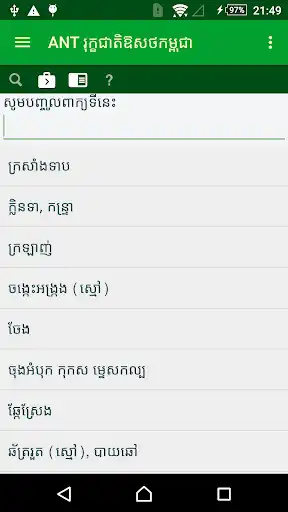 Play ANT Khmer Medicinal Plant 2016  and enjoy ANT Khmer Medicinal Plant 2016 with UptoPlay