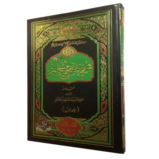 Play Anvar Ahmad - Sahih Muslim APK