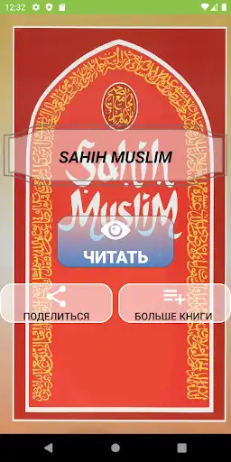 Play Anvar Ahmad - Sahih Muslim  and enjoy Anvar Ahmad - Sahih Muslim with UptoPlay