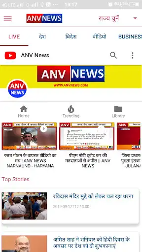 Play ANV NEWS