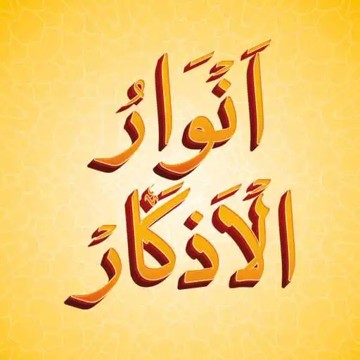 Play Anwar ul Azkaar APK