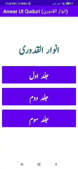 Play Anwar Ul Quduri  and enjoy Anwar Ul Quduri with UptoPlay