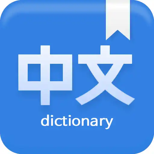 Play Any Chinese Dictionary - Chinese Handwriting Recog APK Play Any Chinese Dictionary - Chinese Handwriting Recog APK
