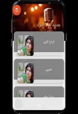Play Any new songs Hala Alturk