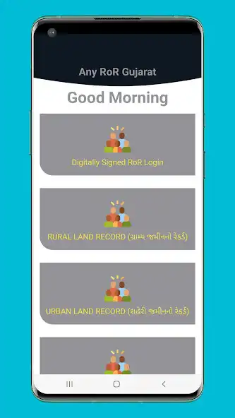 Play AnyRor - Gujarat Land Record  and enjoy AnyRor - Gujarat Land Record with UptoPlay