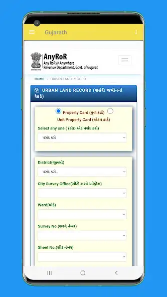 Play AnyRor - Gujarat Land Record as an online game AnyRor - Gujarat Land Record with UptoPlay