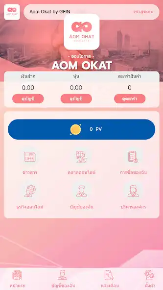 Play Aom Okat - By GFIN  and enjoy Aom Okat - By GFIN with UptoPlay