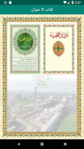Play Aourad e Fathia - Azkar-e-Sultania  and enjoy Aourad e Fathia - Azkar-e-Sultania with UptoPlay