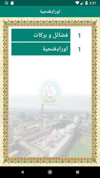 Play Aourad e Fathia - Azkar-e-Sultania as an online game Aourad e Fathia - Azkar-e-Sultania with UptoPlay