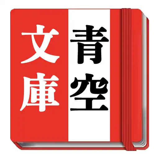 Play Aozora Bunko Reader APK