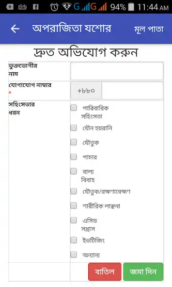 Play Aparazita Jessore as an online game Aparazita Jessore with UptoPlay