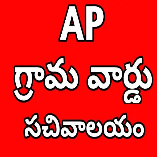 Play Ap grama ward sachivalayam inf APK Play Ap grama ward sachivalayam inf APK