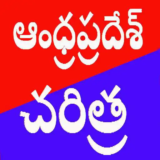 Play AP History in Telugu APK