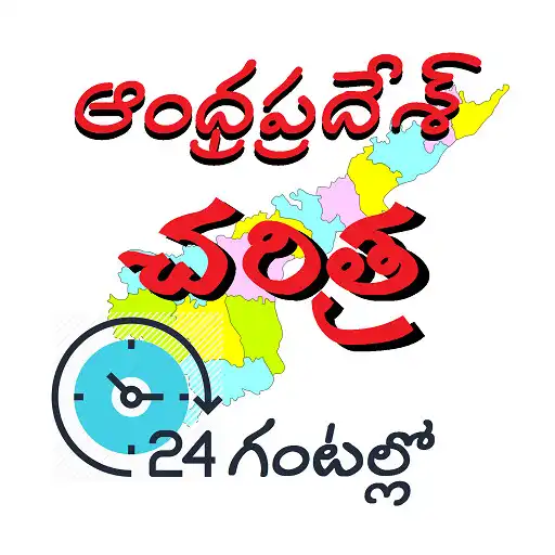 Play AP History in Telugu Quick Revision APK
