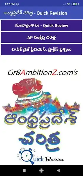 Play AP History in Telugu Quick Revision  and enjoy AP History in Telugu Quick Revision with UptoPlay