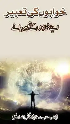 Play Apke Khwabon ki Tabeer