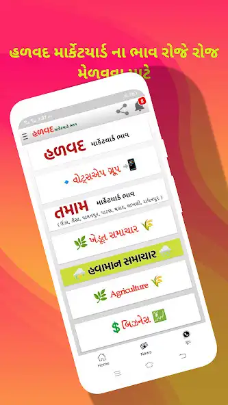 Play apmc halvad bajar bhav  and enjoy apmc halvad bajar bhav with UptoPlay