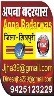 Play Apna Badarwas