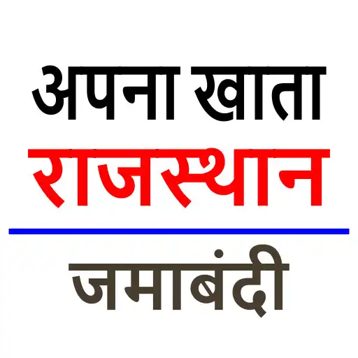 Play Apna Khata Rajasthan APK Play Apna Khata Rajasthan APK