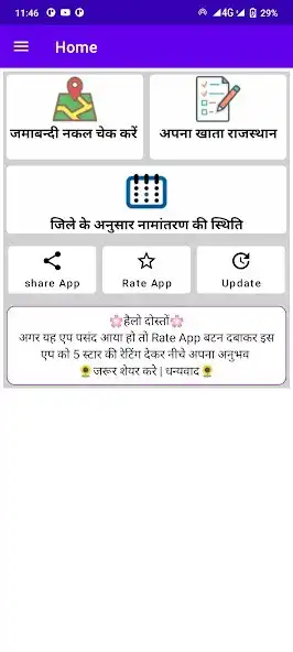 Play Apna Khata Rajasthan  and enjoy Apna Khata Rajasthan with UptoPlay
