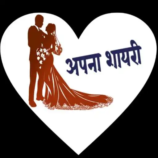 Play Apna Shayari - All types of shayari APK Play Apna Shayari - All types of shayari APK