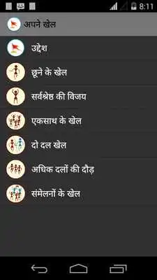 Play Apne Khel Play Apne Khel