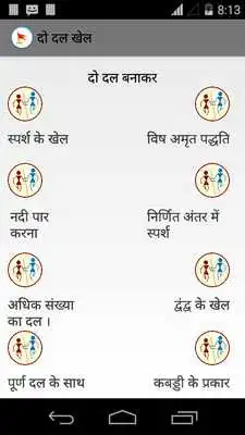 Play Apne Khel Play Apne Khel