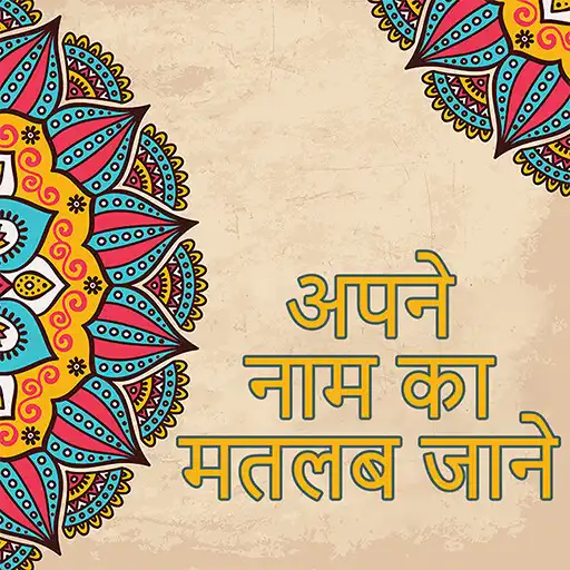 Play Apne Name Ka Meaning Jane APK