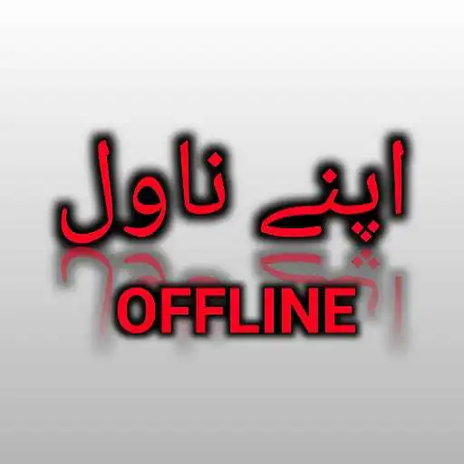 Play Apne Novels in Urdu APK Play Apne Novels in Urdu APK