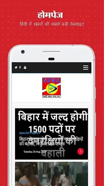 Play AP News Bihar  and enjoy AP News Bihar with UptoPlay
