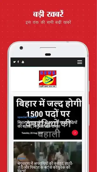 Play AP News Bihar as an online game AP News Bihar with UptoPlay