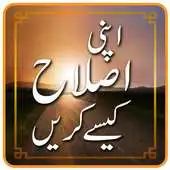Free play online Apni Islah Kaisay Karein APK Free play online Apni Islah Kaisay Karein APK