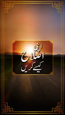 Play Apni Islah Kaisay Karein