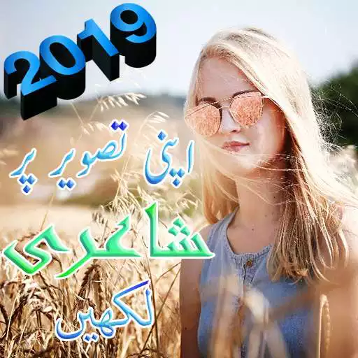 Play Apni photo pr shayri. Write urdu on photo2021. APK