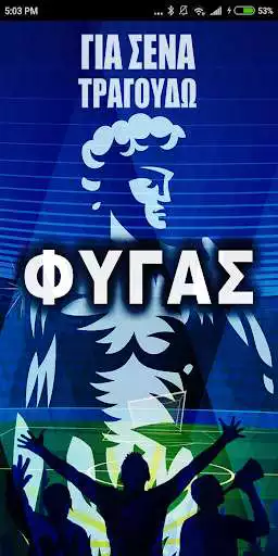Play Apollon Synthimata Fans Chants