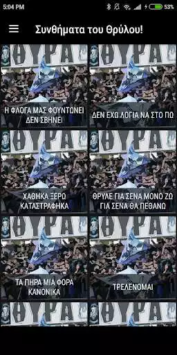 Play Apollon Synthimata Fans Chants