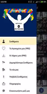 Play Apollon Synthimata Fans Chants