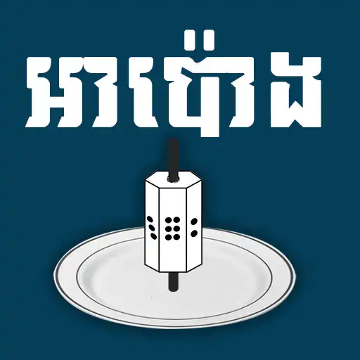 Play Apong Solo - Khmer Game APK
