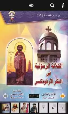Play Apostolic Succession