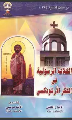 Play Apostolic Succession