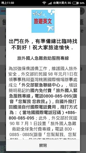 Play 出國旅遊必備APP，常用旅遊英文100句.  and enjoy 出國旅遊必備APP，常用旅遊英文100句. with UptoPlay