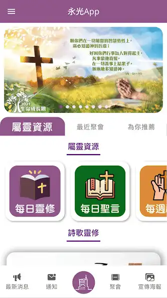 Play 永光 App 2.0  and enjoy 永光 App 2.0 with UptoPlay