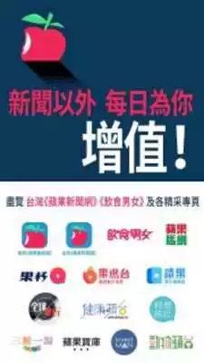 Play Apple Daily 蘋果動新聞
